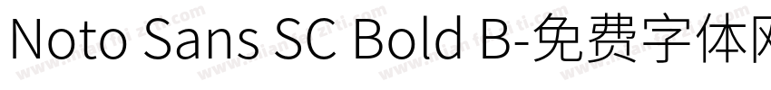 Noto Sans SC Bold B字体转换
